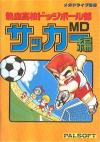 Nekketsu Koukou Dodgeball Bu - Soccer Hen MD